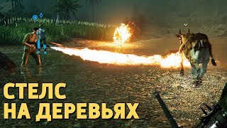 Стелс на деревьях /Far Cry 5
