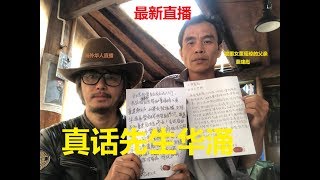 【海外华人直播 OCL】最新视频 ：华涌重现江湖 被公安“保护”    Mr. Yong Hua  busted out the bubble of the CCP's deification