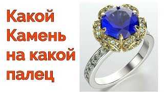 Какой драгоценный камень вы должны носить в какой палец?...By   #GemStoneDeal