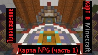 Карты в Minecraft: 12 уровней by BlastersTNT (Часть 1)