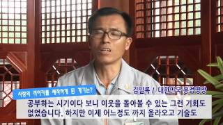 대한민국 최고의 용접명장 김일록 명장