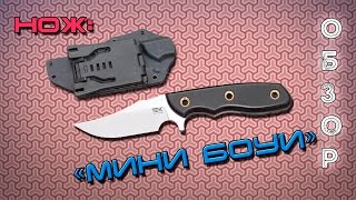 Обзор ножа ручной работы: "Мини боуи"