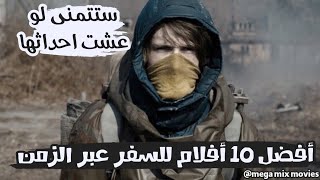 افضل 10 افلام عن "السفر عبر الزمن" شبيهة ب  Dark