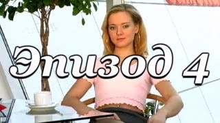 НАРКОМАН ПАВЛИК в игре РАНДЕВУ С НЕЗНАКОМКОЙ (Эпизод 4)