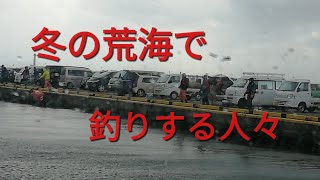 冬の荒海で釣りをする人々‼️