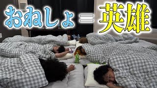 【半分飲み会】大人が全力でおねしょに挑戦します