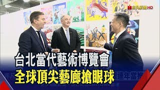 台北當代藝術博覽會開鑼!石田徹也.艾未未.Al Held非看不可 台灣企業理念.傳承也成畫作│非凡財經新聞│20200117