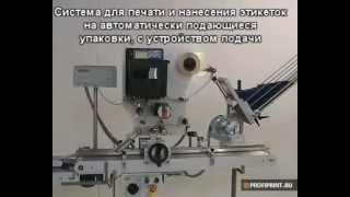 Печать и нанесение этикеток на плоские объекты