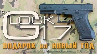 STALKER 917-S 9mm P.A.К. | РЕПЛИКА GLOCK 17 9mm | ОБЗОР Стартового Пистолета
