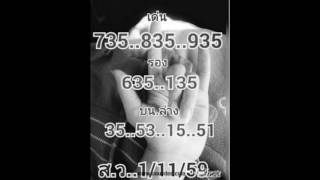 เลขเด็ด หวยดัง มาแรง 1/11/59