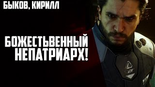 Call of Duty: Infinite Warfare [#2] - Божестьвенный непатриарх!
