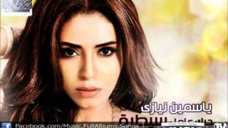 اغنية ياسمين نيازى - اكدب عليا / Yasmin Niazy - Ekdeb Alaya