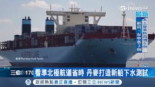北極冰山融化不是危機是商機　俄羅斯狂蓋軍事基地、中國拚海上絲路計畫│【國際局勢。先知道】20180822│三立iNEWS