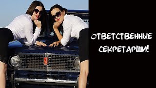 АНЕКДОТ ПРО СЕКРЕТАРШУ!