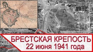 Оборона Бреста 22 июня 1941 года