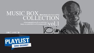 รวมเพลงฟังสบายๆ ผ่อนคลาย [นิติพงษ์ ห่อนาค Music Box Collection Vol.1]