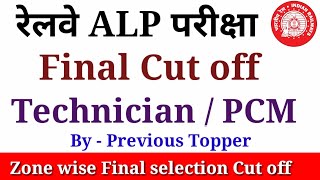 RRB ALP CBT 2 RESULT AND CUT OFF- TECHNICIAN CUT OFF | PCM CUT OFF
