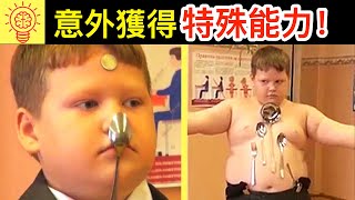 10個因意外獲得特殊能力的人!