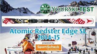 Тесты горных лыж Atomic Redster Edge SL (2014-15 год).
