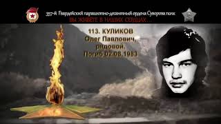 Книга памяти 357гв. ПДП 103 ВДД