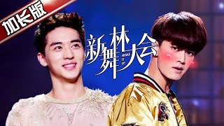 【未删加长版】《新舞林大会》第2期：吴昕高票获第一 杨丞琳完美演绎现代舞 许魏洲毛晓彤同舞种竞争 | 20180729【东方卫视官方高清】