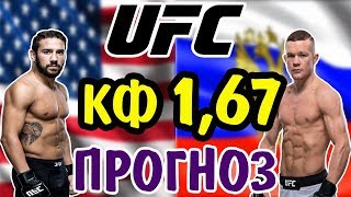 Джимми Ривера vs Петр Ян ✦ ПРОГНОЗ ✦ UFC 238