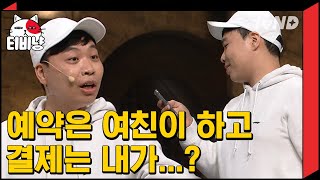 [티비냥] '아 뭐야~ 부담되게~' 자꾸 서로 부담 줄거면 그냥 연애하지마…(쒸익) | #코미디빅리그 180617 #02