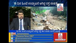 Kodagu Floods: Continuous Landslides Reported At Several Places At Sakleshpur