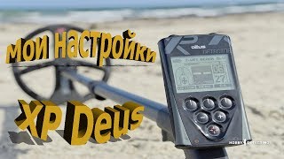 Настройка XP Deus,( отличный отклик на разные виды монет) прошивка 4.0