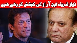 Nawaz Sharif desperate for NRO, says PTI chairman Imran Khan | 24 News HD