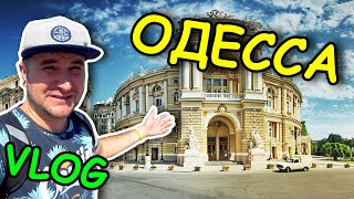 ОДЕССА АВГУСТ 2020 ⚓ КУДА ВАМ ТОЧНО НАДО ПОЙТИ! Главные достопримечательности / VLOG