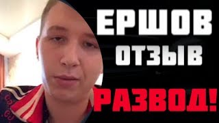 Ершов Отзыв о Ставках | Отзывы о прогнозах Виртуальный Миллионер | Слив прогнозов Евгений Ершов