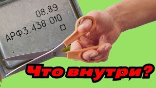 Что внутри?  Микросборки АРФ3.438-010 содержание драгметаллов