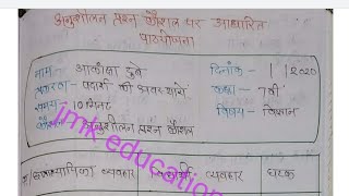 अनुशीलन कौशल विज्ञान सूक्ष्म पाठ योजना class 10 micro teaching lesson plan b.ed d.el.ed btc b.el.ed