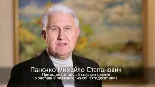 Михайло Паночко до "Всеукраїнського Дня молитви за сиріт" 8 листопада 2015 року