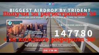 Trident - Очень интересный Airdrop, 3$ за регистрацию + 3$ за реферала + бинар! Обзор кабинета.