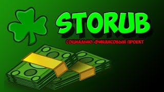 STORUB - Зарабатывай в интернете с нами
