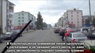 Краснотурьинский трамвай