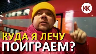 Москва. Аэроэкспресс в Шереметьево. Самолет Аэрофлот в Новый год
