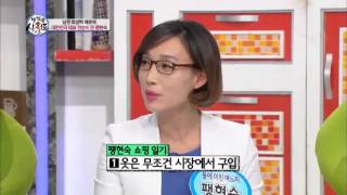 저축의 여왕 팽현숙, 짠순이 비결은 '명품 이미테이션'?!_채널A_시월드 53회