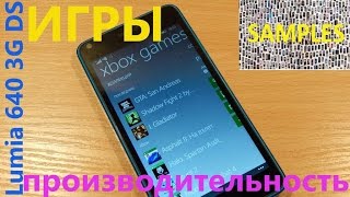 Lumia 640 3G DS игры и производительность