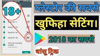 Playstore का सबसे बड़ी Secret राज || Playstore 2018 Secret Tips and tricks || By Hamesha Seekho.