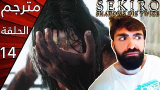 سر العالم المقدس! | سكيرو شادوز داي توايس | مترجم | #14
