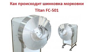 Как происходит шинковка морковки. Titan FC-501