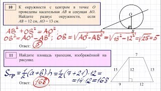 Демо-вариант ОГЭ модуль Геометрия #2