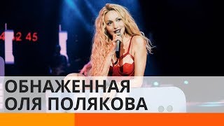 Оля Полякова повторила легендарное фото без трусов – Утро в Большом Городе