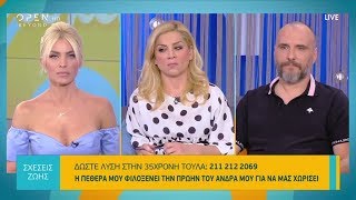 Τούλα: Θα «φάω» με τον πρώην μου τα λεφτά του άντρα μου - Ευτυχείτε! 11/6/2019 | OPEN TV