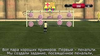 FIFA 13 | Режим тренировки