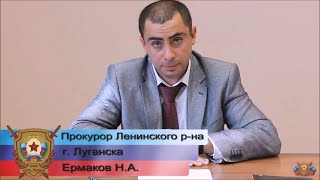 Прокурор Ленинского района г.Луганска - Ермаков Н.А. Проделанная работа за август-сентябрь 2015 года