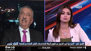 القرار لكم | رسالة فائق الشيخ علي إلى ساسة العراق